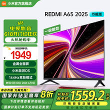 小米 Xiaomi MI）电视 65英寸 144Hz高刷 2GB+32GB REDMI A65 2025 节能版 智能平板电视机 L65RB-RAE 65英寸券后1374.4元