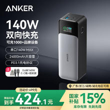 安克 737 140W移动电源 24000mAh449.1元