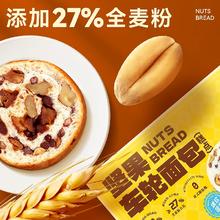 百亿补贴！沃隆 坚果列巴车轮面包 500g￥19.9