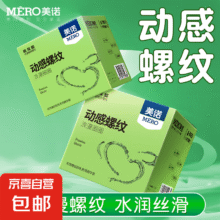 美诺001超薄避孕套水润玻尿酸安全套免洗隐形套套成人计生用品 美诺001动感螺纹1盒（共10只）2.45元