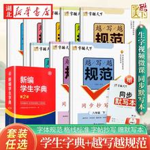 《字酷天下：越写越规范同步抄写本》小学生字帖（赠默写本，年级任选）券后5.8元包邮