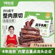 龙头企业！1号牧场 原味风干牛肉 散称约400g￥39.60 4.0折