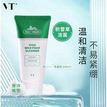 VT° 薇缔 积雪草老虎洗面奶300ml69元