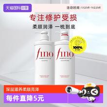 芬浓 Fino 透润美容液柔顺洗护染烫修护550ml洗发水+550ml护发素控油51.5元