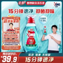 送京东家政！奥妙【吴磊推荐】快洗洗衣液洁净除味1.2kg 15分钟速净快洗专用39.9元