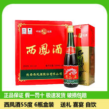 西凤酒 55度凤香型白酒 500ml*6瓶 绿瓶203元