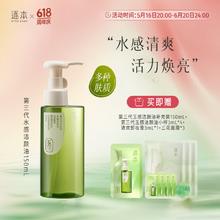 逐本 清欢水感卸妆油洁颜油150ml （赠150ml）33.7元