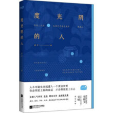度光阴的人29.3元 (券后省30)