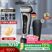 限移动端、京东百亿补贴：BRAUN 博朗 8517S 电动剃须刀 秘境银 Pro版599元