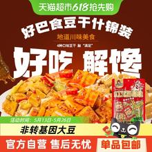 好巴食 豆腐干 4口味 400g（麻辣味+烧烤味+泡椒味+五香味）6.9元