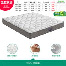 全友 105171 弹簧床垫374元