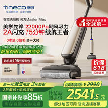 国家补贴：添可 Tineco 芙万MasterMax FW29150ECN 无线洗地机2531.33元