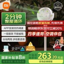 MI 小米 米家 BPLDS08DM 空气循环扇新低226.26元包邮