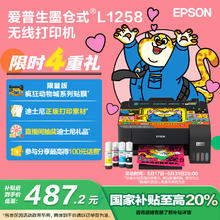 爱普生 L1258 墨仓式 彩色喷墨打印机407.2元