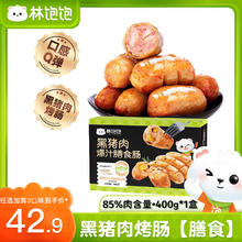 林饱饱 黑猪肉烤肠 8根×1盒（任选3盒）11.97元