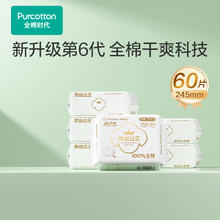 全棉时代 纯棉超薄卫生巾 6包60片（245mm*60p）49.4元（需买2件，需用券）
