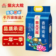 27日20点！柴火大院 香稻贡米 5kg（ 东北大米 五公斤 香米 粳米）￥21.00