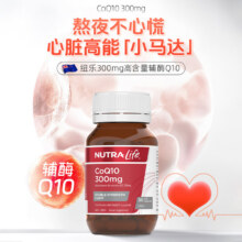 新西兰进口，Nutralife 纽乐 辅酶Q10软胶囊300mg*30粒史低48.95元包邮包税