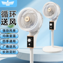 1年以换代修+10年质保！FRESTECH 新飞 语音款空气循环扇 2501￥89.90