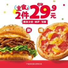 必胜客 爆款披萨汉堡2件29.9元29.9元