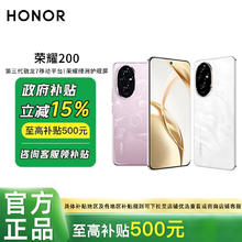 荣耀 HONOR 200 5G手机 12GB+256GB1300.5元