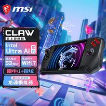 微星 CLAW掌上游戏机掌机 酷睿U5 便携游戏机 7英寸触控屏2969.1元