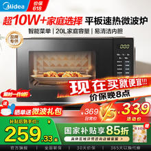 国家补贴、PLUS会员：美的 M22J 微波炉 20L 黑色242.34元