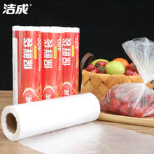 洁成 保鲜袋食品级家用一次性食品袋组合装冰箱密封保鲜防串味 大中小组合装共220只6.8元