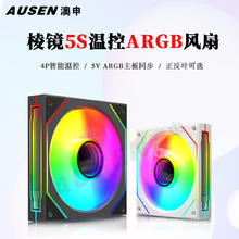 澳申 AUSEN）棱镜电脑机箱风扇 棱镜5S白色(单只装)4.2元