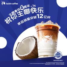 瑞幸咖啡 生椰拿铁 大杯 外卖2.9元