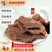 华味亨 零食 50g5.99元
