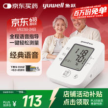 国家补贴：鱼跃 YE660D 上臂式血压计78.78元
