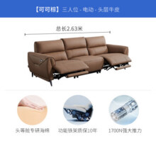 芝华仕（CHEERS）国家补贴智能椅真皮沙发客厅电动功能零靠墙家具芝华士30268 可可棕-三人位【零靠墙】 优先发货（详询客服）5399元 (券后省600)