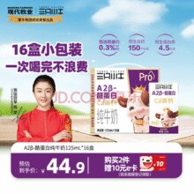 现代牧业 三只小牛A2β-酪蛋白纯牛奶125mlx16包￥15.43
