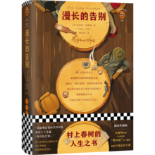  漫长的告别 怪不得村上春树读了12遍！每每陷入困境，村上春树便打开《漫长的告别》！附赠城南足迹图风物图全彩海报、林海音珍贵图片资料、5幅彩插 小说
