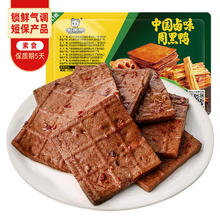 周黑鸭 锁鲜星享卤香干 150g（任选6盒）