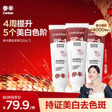 有券的上：参半 美白牙膏 120g*3（赠 炭丝牙刷*1）52.91元