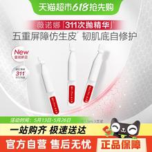 薇诺娜 屏障修护精华311次抛3支装 舒敏保湿维稳补水98998.58元