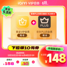 爱奇艺黄金VIP会员年卡加京东PLUS会员年卡148元（需领券）