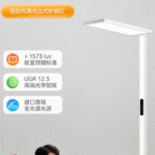 美的 天境光落地灯护眼高显指立式台灯￥303.24 比上一次爆料降低 ￥245.76