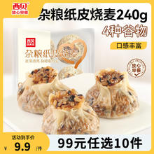 西贝莜面村 杂粮纸皮烧麦240g9.4元