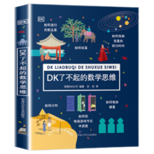自选】DK儿童百科全书系列 dk博物大百科 等儿童科普百科全书 DK儿童地理百科全书 新华正版85元 (券后省20)