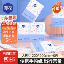 漫花 餐巾纸便携式小包 蓝色手帕纸 3层 7片*5包0.01元