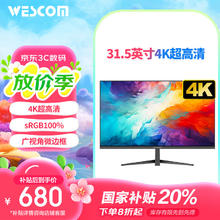 wescom 31.5英寸4k超高清大屏幕 广视角微边框 商用办公设计j监控壁挂台式电脑显示器680元