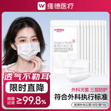 维德 医用外科灭菌口罩 成人白色100只券后15.8元