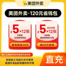 美团 外卖神券包120元神券包（只能在膨胀商家使用，普通商家使用无效）8.5元