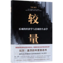 较量(乐观的经济学与悲观的生态学) 保罗·萨宾42.8元