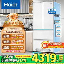 海尔 Haier 山茶花系列 BCD-485WGHFD1BWLU1 法式四开门冰箱 485升3548.6元