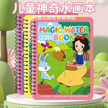 《神奇水画本》反复涂鸦书清水涂色绘画儿童绘本券后4.9元包邮