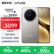 vivo X200 5G手机 12GB+256GB 钛色券后2699元